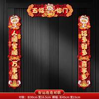 未闻花名2025对联蛇年磁吸春联春节福字门贴新年过年门联新春布置装饰 好运连连对联 2025蛇年【磁吸/粘胶】两用