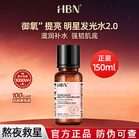 百亿补贴：HBN a-熊果苷焕颜精萃水2.0版 150ml