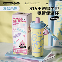 炊大皇 X sippy cup 甜酷涂鸦系列 TY60A1 保温杯 600ml 海盐果冻