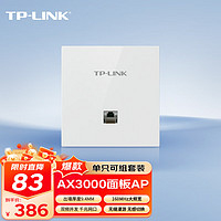 TP-LINK 普联 TL-XAP3002GI-PoE 双频3000M 千兆面板式无线AP Wi-Fi 6 POE供电 白色 单个装