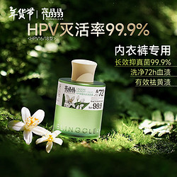 亮晶晶 内衣内裤专用洗衣液100g 内衣净清洗液 去血渍HPV抑菌防护旅行装