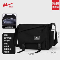 回力 单肩男生斜挎包男款通勤大容量便携背包便携高级感邮差女