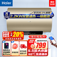 Haier 海尔 50升电热水器 EC5002-YG3(U1) WIFI智控 2200W速热 增容水量 APP预约洗浴