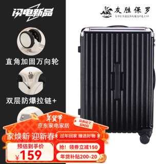 友胜保罗 多功能登机箱 典雅黑（双层防爆拉链）送防尘箱套 20英寸