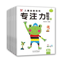 《专注力贴纸书》