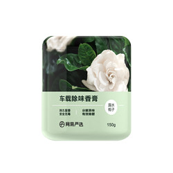 YANXUAN 网易严选 车载香薰 露水栀子150g