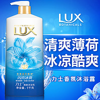 LUX 力士 持久留香水型沐浴露乳液男女士家庭装大容量官方正品牌店旗舰