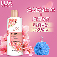 LUX 力士 沐浴露乳液持久留氛香水型体男女士洗澡沫幽莲官方正品牌