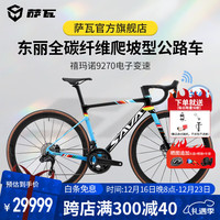 萨瓦SAVA全碳纤维公路车油压碟刹24速电子变速自行车成人男女竞赛级 车队版黑蓝【9270电子变速】