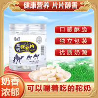 驼妃 高钙驼奶片80克/盒