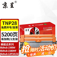 京呈 适用TNP28粉盒美能达1500W 1580MF 1550dn墨盒Bizhub15 12P 硒鼓 TNP28黑色 易加粉粉盒2支装