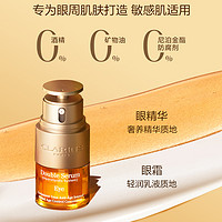 CLARINS 娇韵诗 双萃精华眼霜 双萃焕活眼部精华20ml 紧致精华 眼部精华补水保湿淡/化细纹