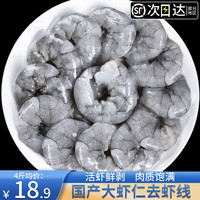 渔吻翡翠虾仁白青虾仁虾类新鲜冷冻生鲜轻食去虾线 【中号】