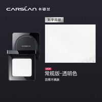 CARSLAN/卡姿兰 控油持久不脱妆 蜜粉饼 13g