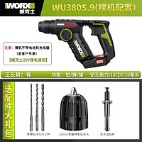 WORX 威克士 多功能锂电充电电锤WU380S轻型手电钻冲击转钻无刷电动工具