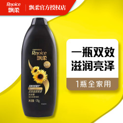 Rejoice 飘柔 洗发水葵花籽精华双效滋润亮泽洗发露清洁保湿男女士通用正品 黑亮滋润170g×1瓶