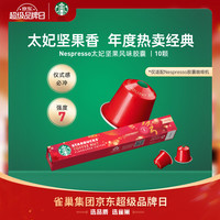 星巴克（Starbucks）Nespresso浓遇胶囊咖啡5.1g*10粒  黑咖啡0糖综合 轻烘 