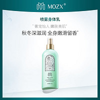 MOZX 陌妆 烟酰胺身体乳喷雾保湿滋润提亮肤色修护粗糙干燥止痒润肤霜女 光感喷雾款