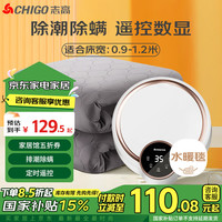 志高(CHIGO)双人遥控数显控温定时水暖毯水暖电热毯0.9m*1.8m【排潮除螨】