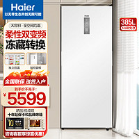 Haier 海尔 立式冰柜 385升双变频风冷无霜冷藏冷冻冷柜 家商两用