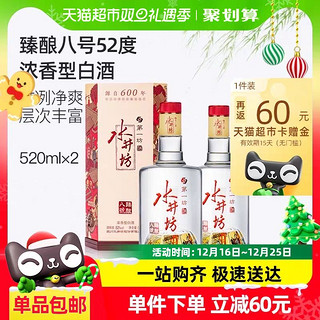 臻酿八号浓香型高度52度520ml*2瓶纯粮食白酒酒水酒类