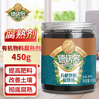 德沃多 肥料有机物料发酵剂450g堆肥腐熟剂厨余垃圾农家肥鸡粪羊粪盆栽花肥料