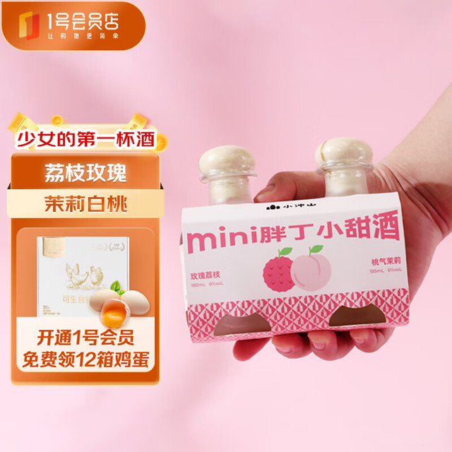 小冲山 mini胖丁 低度微醺酒 桃气茉莉/玫瑰荔枝味 185ml*2瓶