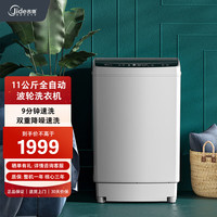 Jide 吉德 XQB110-622JPB 全自动波轮洗衣机 11kg