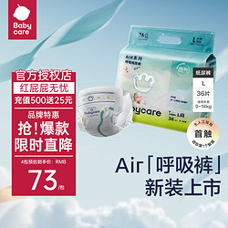 babycare Air呼吸系列 纸尿裤 L36片