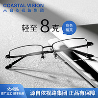 essilor 依视路 镜宴 &essilor 依视路 CV07441BK 黑色金属眼镜框+钻晶A4系列 1.60折射率 非球面镜片