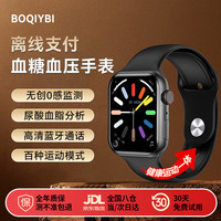 BOQIYBI 博彼 无创免扎针测血糖血压智能手表高精准健康监测血氧心电图心率体温睡眠健康男女运动手表