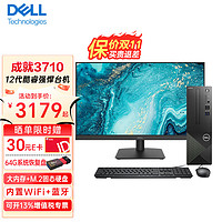 移动端、京东百亿补贴：DELL 戴尔 成就3710/3030整机全套可选串口双网口 主机+23.8英寸高清显示器 i5-12400 16G 512G固态