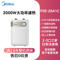 Midea 美的 小厨宝热水器台下即热式小型厨房专用家用洗碗池热水器官方