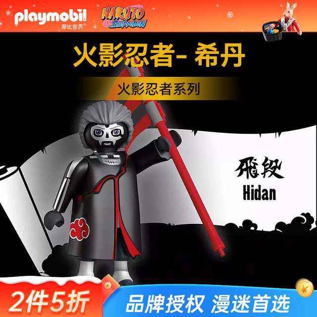 playmobil 摩比世界 火影忍者系列 希丹 手办人偶模型