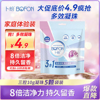卜纷 多效合一洗衣凝珠