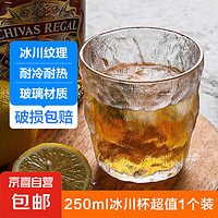 JX 京喜 京东物流 冰川纹玻璃杯 250ml 透明