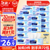 洁柔缤纷抽纸3层100抽整箱卫生纸餐巾纸面巾纸家用实惠装