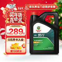 Castrol 嘉实多 智E版悦行 全合成机油 润滑油 5W-40 SP A3/B4 4L 汽车保养