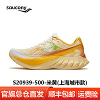saucony ENDORPHIN PRO 啡鹏4 竞速碳板跑鞋