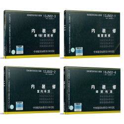 文化艺术_正版现货 内装修图集全套四本 16J502-1/2/3/4 墙面装修 12J502室内吊顶 楼（地）面装修 细部构造 替代 ...