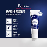 Polaar 普兰雅 极夜海藻面膜50ml睡眠深层补水免洗高保湿抗皱紧致修复官方