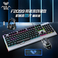 AULA 狼蛛 F2099多媒体机械游戏键盘青轴编程电竞吃鸡台式笔记本USB