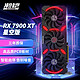 VASTARMOR 瀚铠 AMD RX7900XT星空20GB 大促台式机电竞游戏智能AI独立显卡