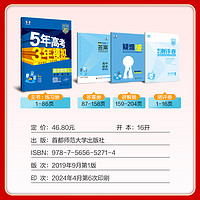 新教材2025五年高考三年模拟高中数学必修第二册人教B版 5年高考3年模拟高一数学必修二同步训练习题册五三53教辅资料辅导书曲一线
