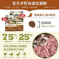 ACANA 爱肯拿 鸡肉猫粮进口无谷成幼猫全阶段通用牧场盛宴猫粮4.5KG