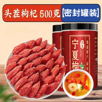 北京同仁堂 Tongrentang Chinese Medicine枸杞子宁夏枸杞特级500g头茬大颗粒红苟杞免洗枸纪茶男肾泡水 宁夏枸杞新货250克
