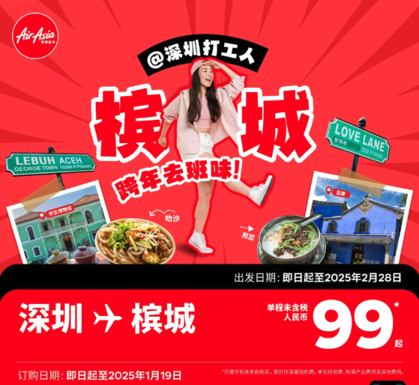 大量有票!含税700+往返沙巴/槟城!亚航 全国多地=马来西亚机票