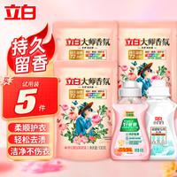 立白 Liby大师香氛洗衣液去渍持久留香柔顺护衣深层洁净家用 【5件】460g香氛液套装