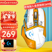  logitech/罗技 可程宏 电竞游戏鼠标 贴纸