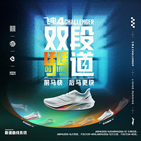 LI-NING 李宁 飞电4|跑步鞋男竞速减震回弹低帮训练专业比赛运动鞋